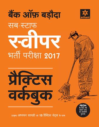 Arihant Bank of Baroda Sub Staff Sweeper Bharti Pariksha Practice workbook